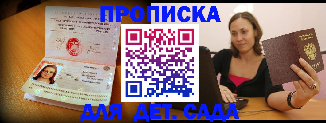 прописка ребенка в Вельске