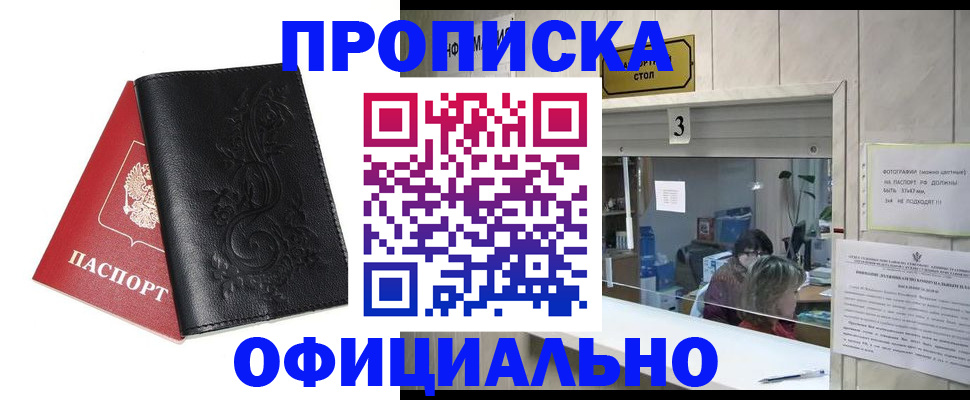 прописка от собственника в Вельске